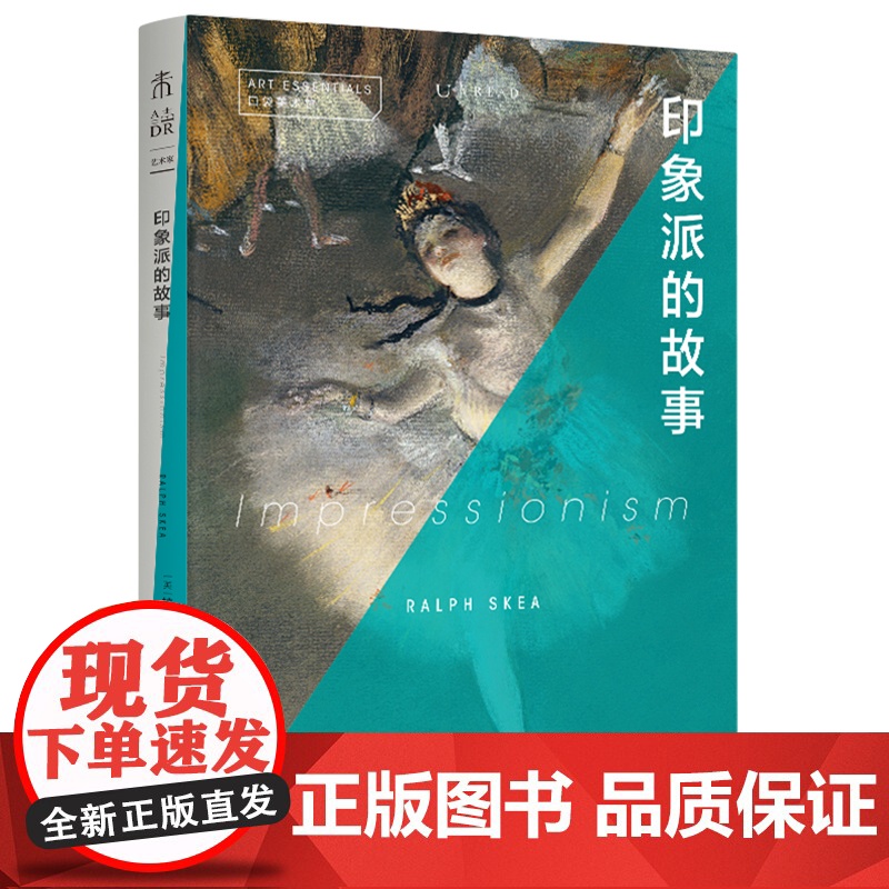 口袋美术馆:印象派的故事 从反叛的非主流到备受喜爱的艺术宠儿 一本书带你透彻了解印象主义 Thames&Hudson明星高清大图