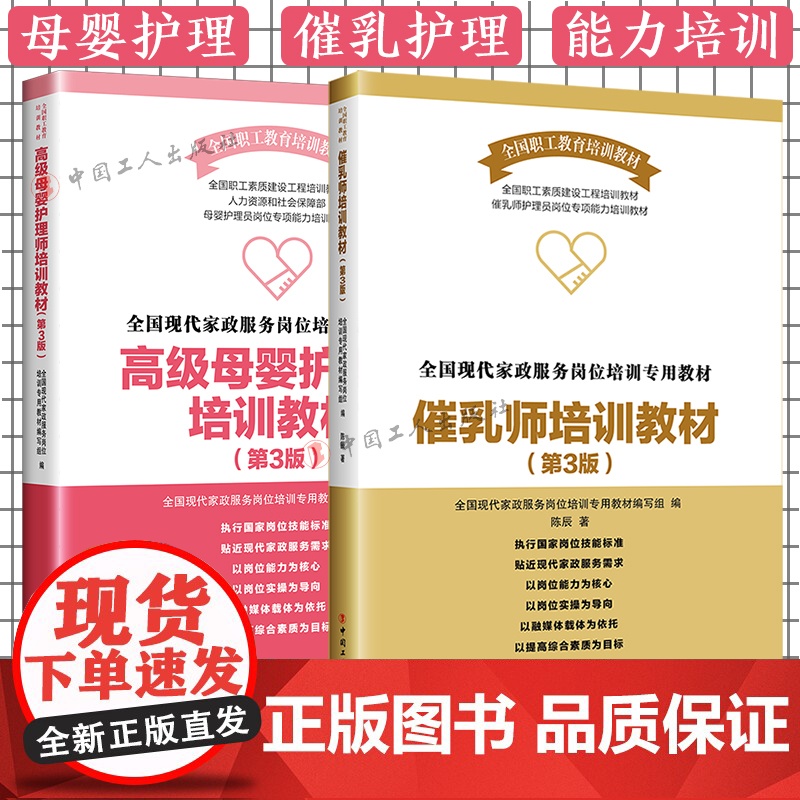 催乳师培训教材第3版 高级母婴护理师培训教材第三版 中国工人出版社 全国现代家政服务岗位培训专用教材组编写 母婴护理师培高清大图