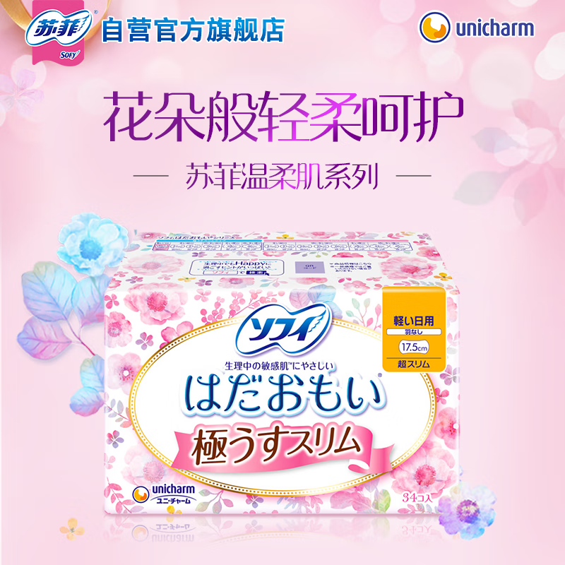 苏菲 温柔肌日用卫生巾 175mm*34片 轻柔棉柔高清大图