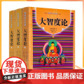 正版 大智度论(全三册)简体横排 宗教文化出版度