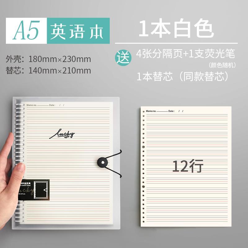 加厚英语本活页本笔记整理本厚大学生可拆卸活页初中生笔记本子替 A5(白)/ 1本+1本替芯