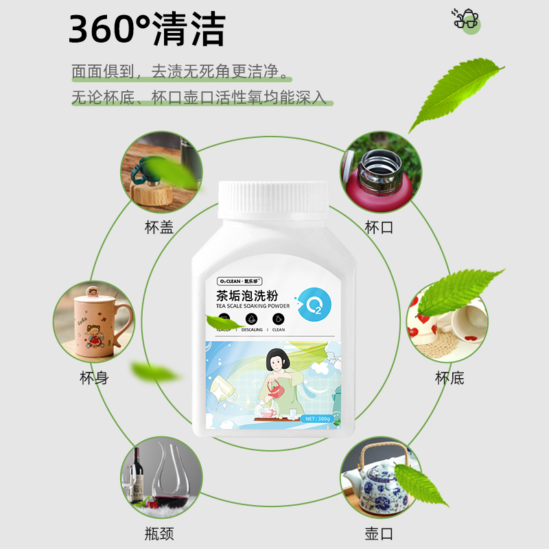 氧乐哆co2去茶垢清洁剂300g/瓶 1瓶装 茶杯茶具清洗剂茶壶水杯茶渍水垢除垢粉神器食品级