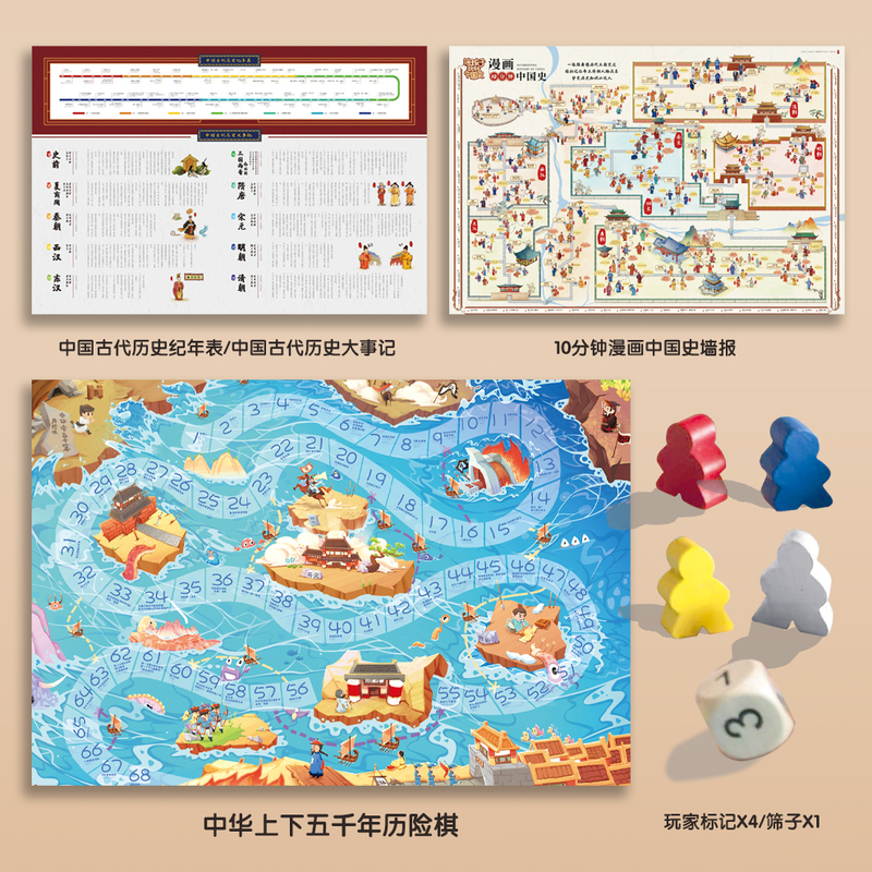 [正版]给孩子的中国史欢乐包陪孩子玩转中国史趣味知识游戏卡片书中华上下五千年儿童二三四五六年级课外知识游戏翻翻卡益智书高清大图