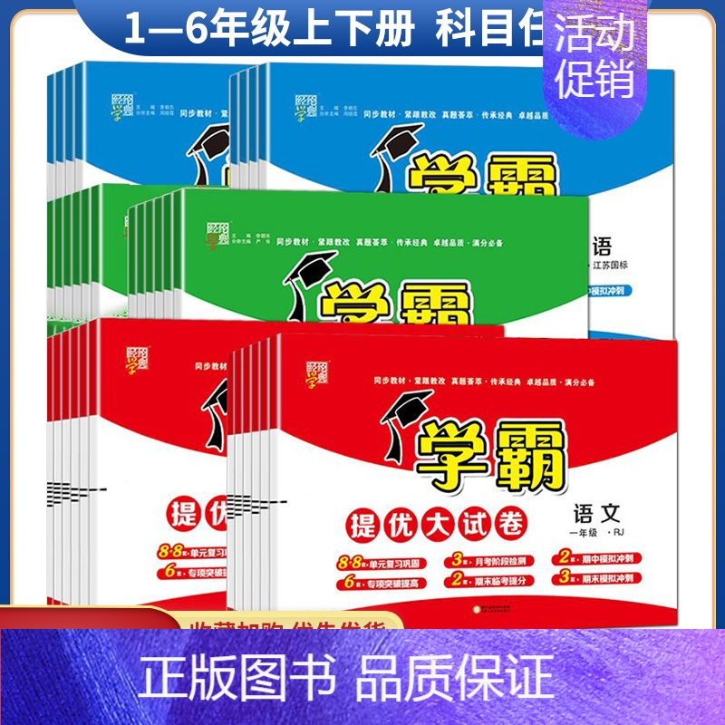 数学--苏教版 三年级下 [正版]2024秋学霸提优大试卷全套上下册小学一二三四年级语数英任选强化训练必刷题苏教版五六年