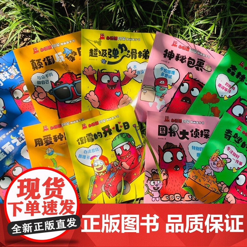 小怪兽阿蒙图画故事书 全10册 3-6岁 优扬传媒 著 儿童绘本高清大图