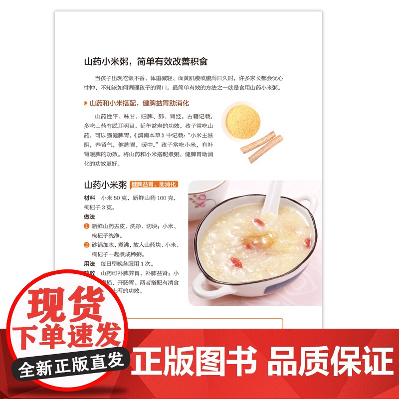 宝宝脾胃好 病不找李爱科正版书籍宝宝积食脾胃调理儿童营养餐早午晚餐健康食谱大全养生育儿书籍儿童食疗大全宝宝小孩子调理脾胃高清大图