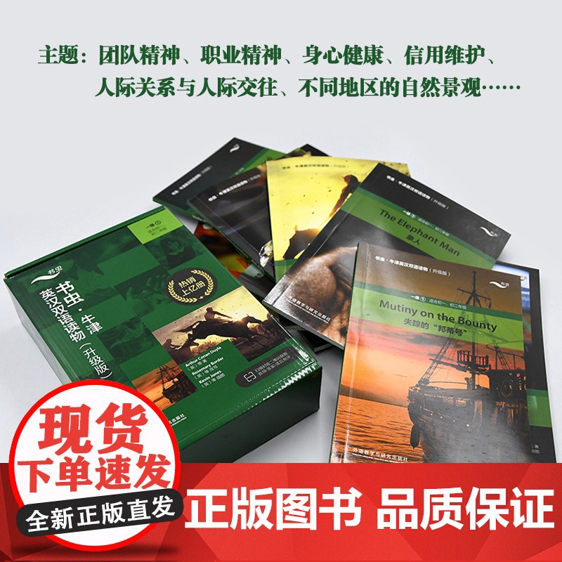 新版上市[书虫一级1升级版 免费音频答案测评]初一初二 外研社书虫牛津英汉双语读物 1级一书虫一级上初中生英语课外阅读书高清大图