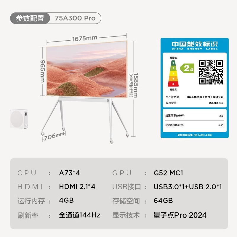 TCL电视 75A300 PRO 75英寸 第三代艺术电视 轻薄多彩画框平板电视 星空画布影院屏 亲子阅读健身