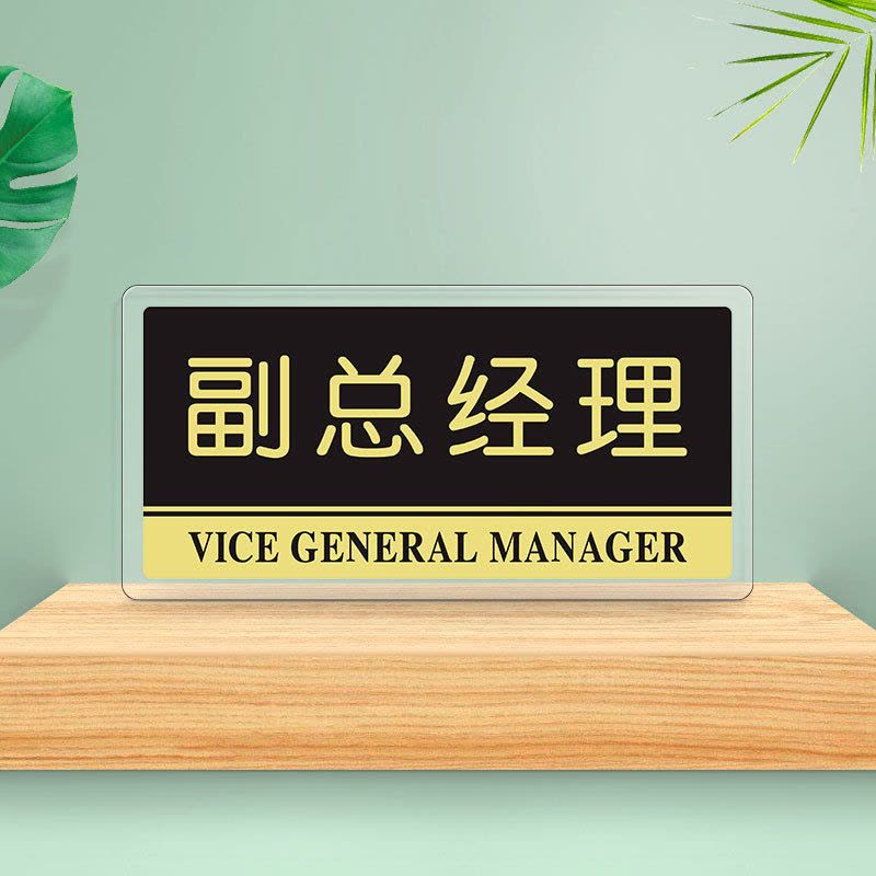 水龙珠(SHUILONGZHU)办公室门牌公司会议室科室牌亚克力24*12CM花色可联系客服选配3个装图片