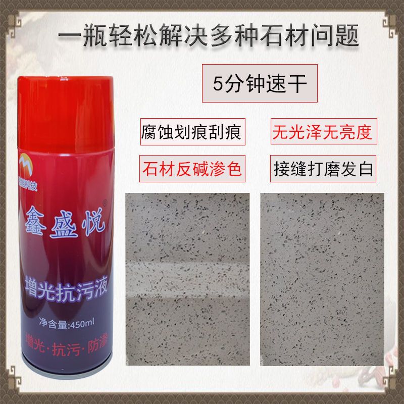 大理石抛光增亮剂抗污液石英石发白修复还原石材翻新保养家用护理