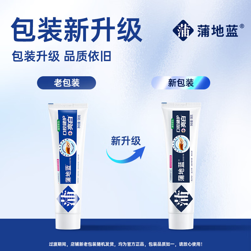 蒲地蓝口腔健护+防蛀牙膏98g-薄荷香型高清大图