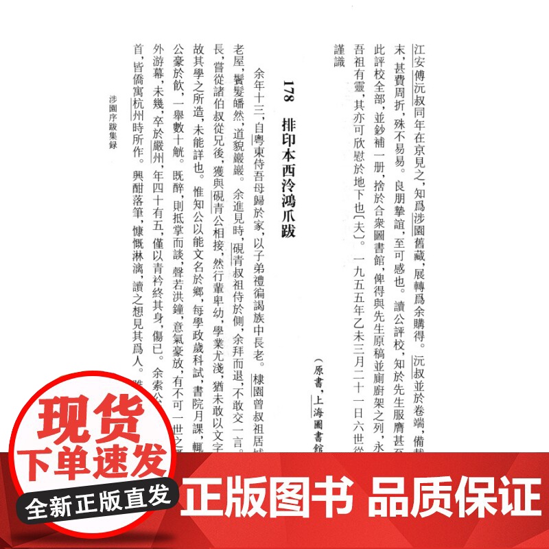 涉园序跋集录订补 中国历代书目题跋丛书张元济撰顾廷龙张人凤宋兵编上海古籍出版社研究版本目录出版史经典著作正版图书籍高清大图