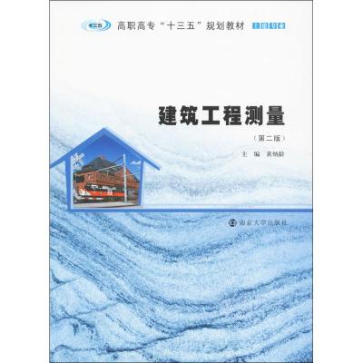 建筑工程测量