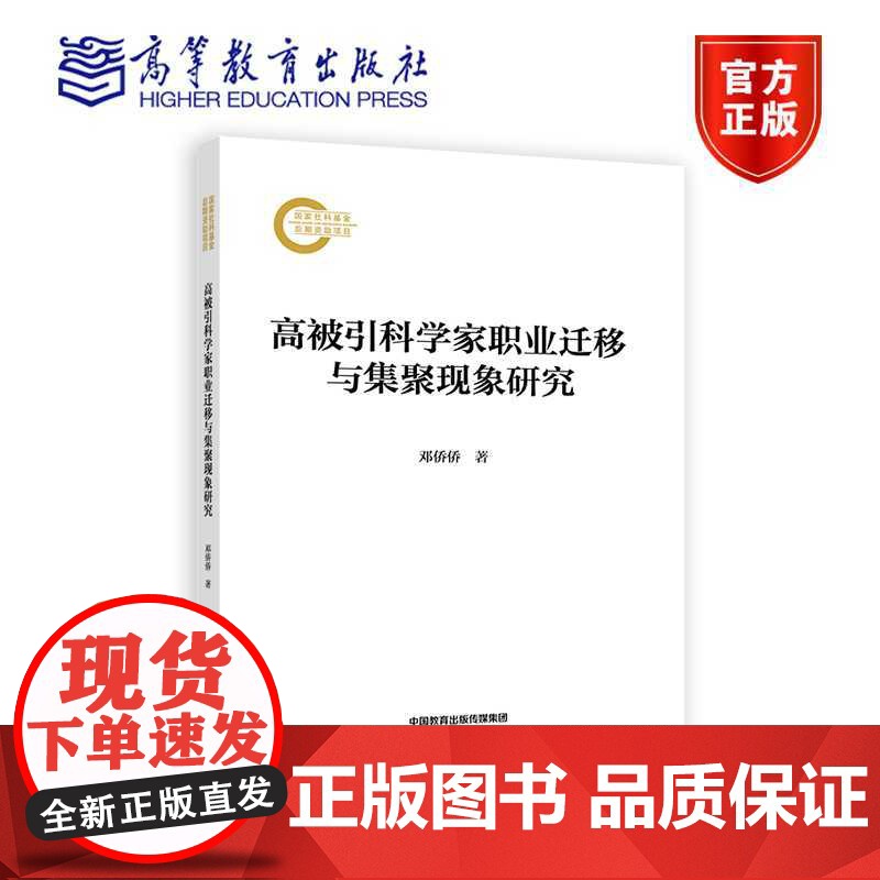 高被引科学家职业迁移与集聚现象研究高清大图