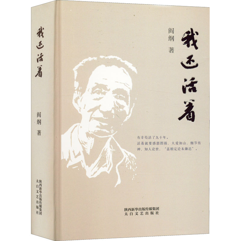 醉染图书我还活着9787551321860高清大图