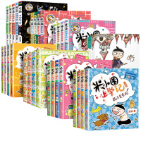 米小圈上学记三年级[全4册无注音] [正版]米小圈全套4册 米小圈上学记一年级米小圈二年级上学记三年级米小圈四年级米小圈