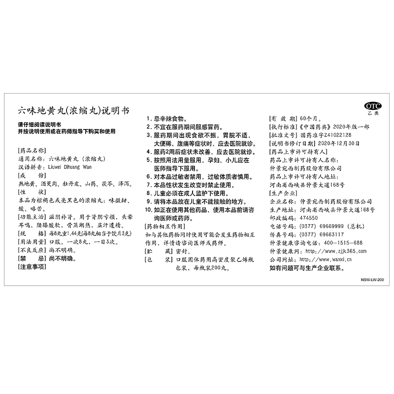 [新规格]560丸(23天量)(2盒一疗程) 六味地黄丸560丸浓缩丸男六位地黄