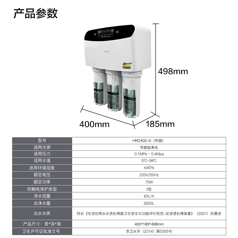 海尔 Haier HRO400-5(升级)净水器 400G大通量双出水 可调废水比