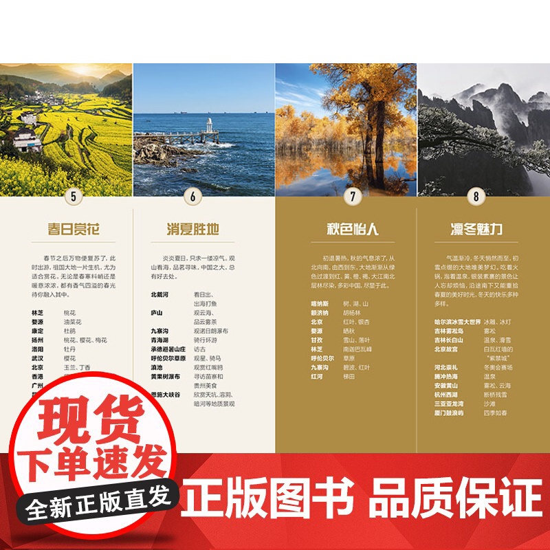 正版 中国自助游2022 全新23年国内旅行指南攻略 走遍中国自驾自助游 数百条美的旅游景点线路旅游地图册 中国地图出高清大图