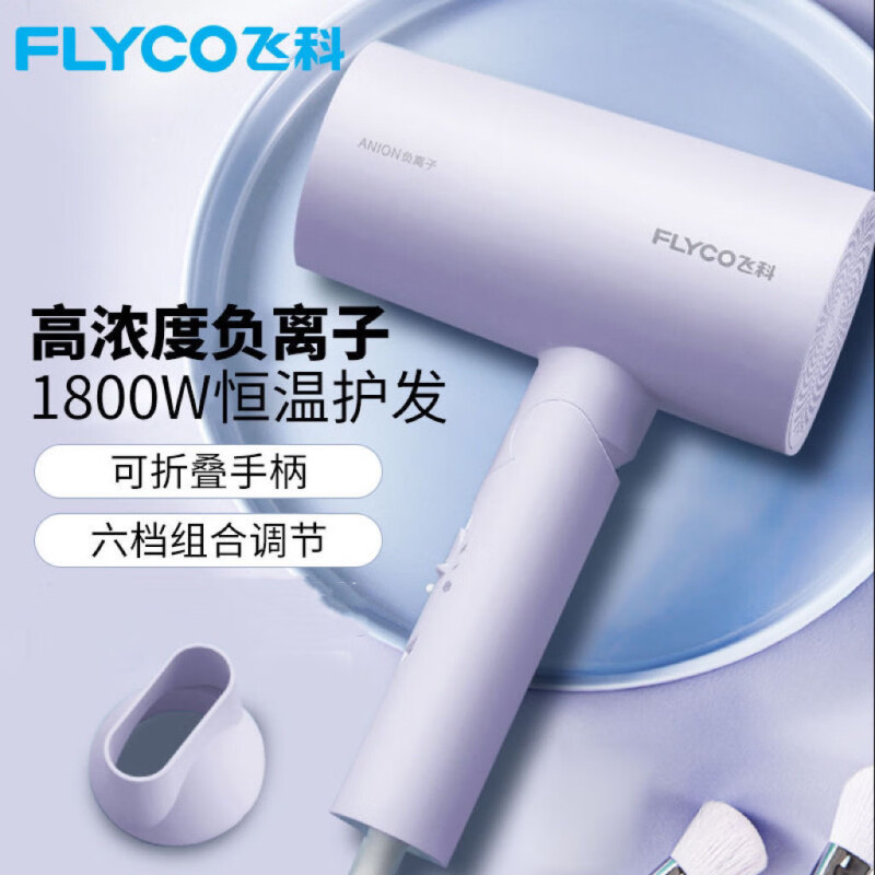 飞科(FLYCO) 电吹风FH6277/FH6276 两种颜色高清大图