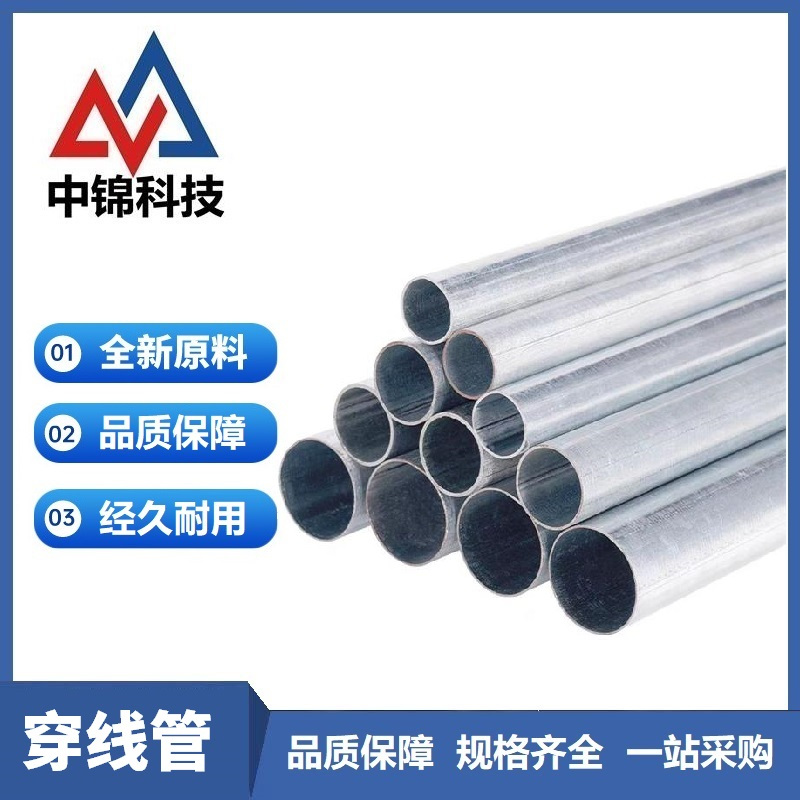 中锦科技 金属穿线管KBG/JDG电线保护管 直径32mm壁厚1.2mm 米高清大图