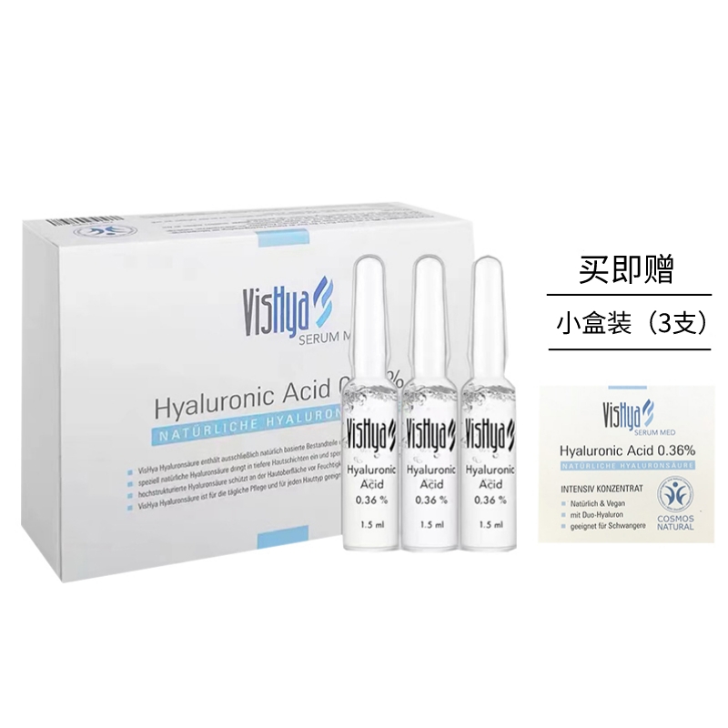 德国进口Vishya薇诗海雅玻尿酸精华原液玻尿酸安瓶涂抹式精华液面部补水保湿 1.5ml*30支（正装）