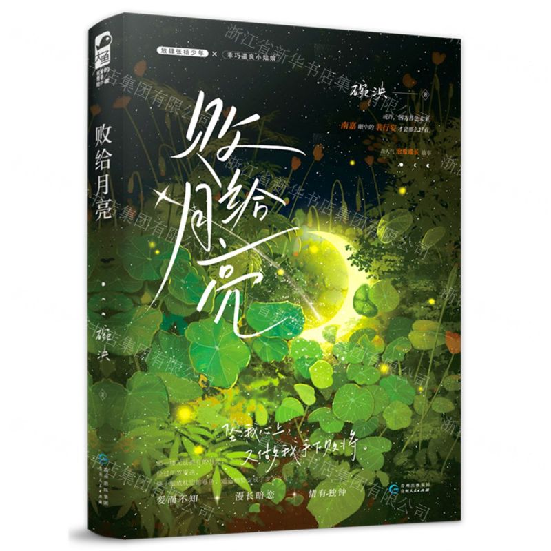 【N】败给月亮-9787221173188