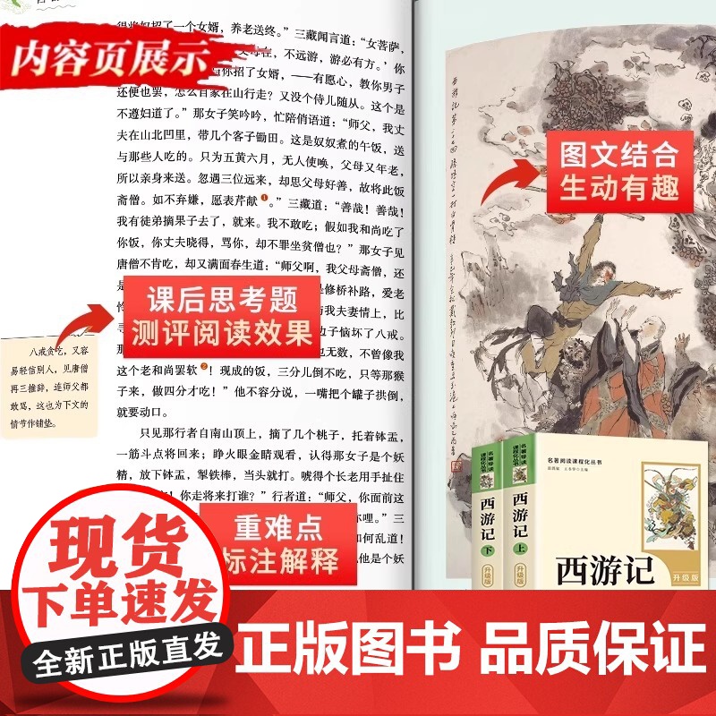 西游记 原著正版人教版 朝花夕拾 七年级上册必读书 初中语文初一7年级名著中学课外阅读书籍 名著导读未删减完整版人民教育高清大图