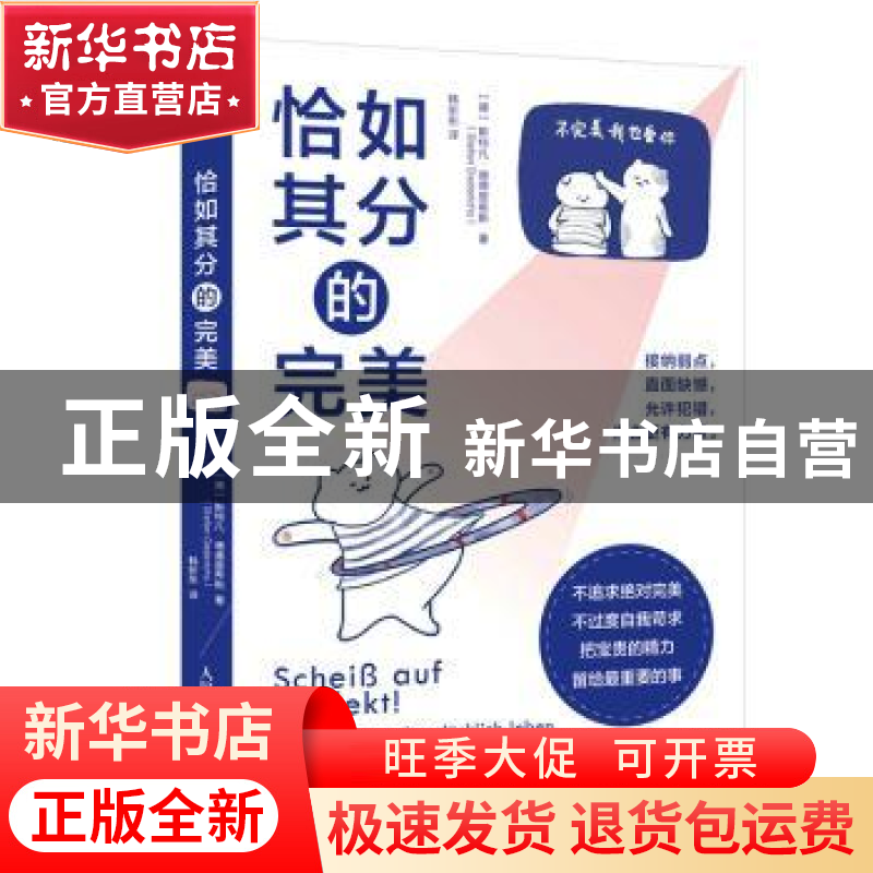 正版 恰如其分的完美 [德]斯特凡·德德里希斯 人民邮电出版社 97高清大图