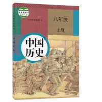 2020全新部编初中8八年级上册历史政治书人教版初二2上册历史道德