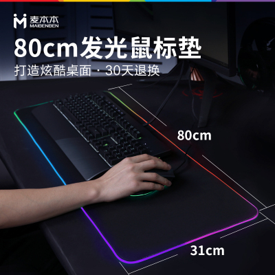 麦本本(MAIBENBEN) 发光鼠标垫大号普通鼠标垫其他黑色