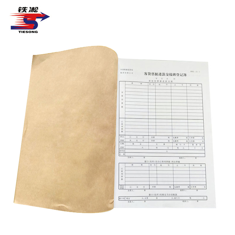 铁凇 客货票据进款交接班登记簿 财收-22-1 A4 101张 册高清大图