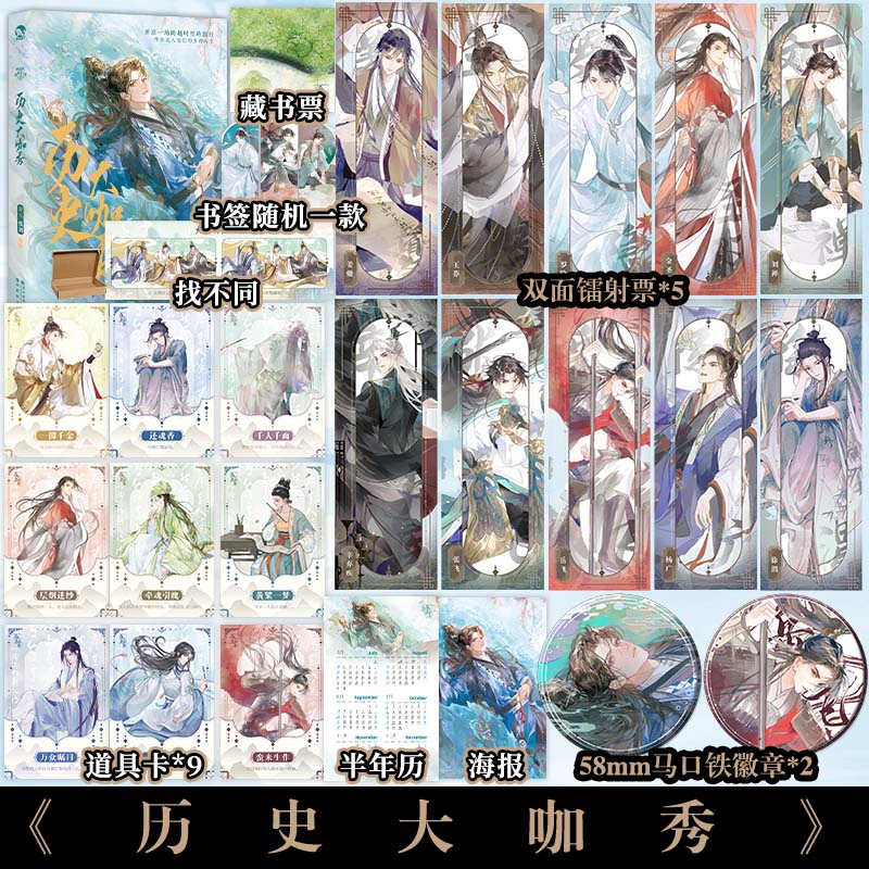 [正版]历史大咖秀 古人很潮编著 古人很潮MOOK系列 长安三万里李白李清照辛弃疾王莽李时珍趣故事高清大图