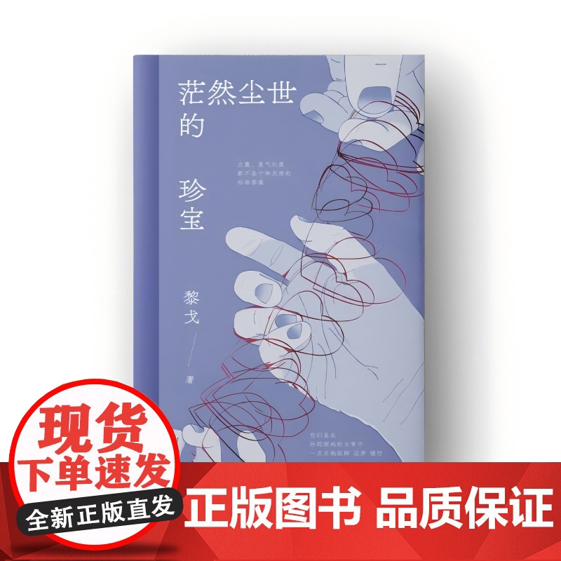 茫然尘世的珍宝高清大图