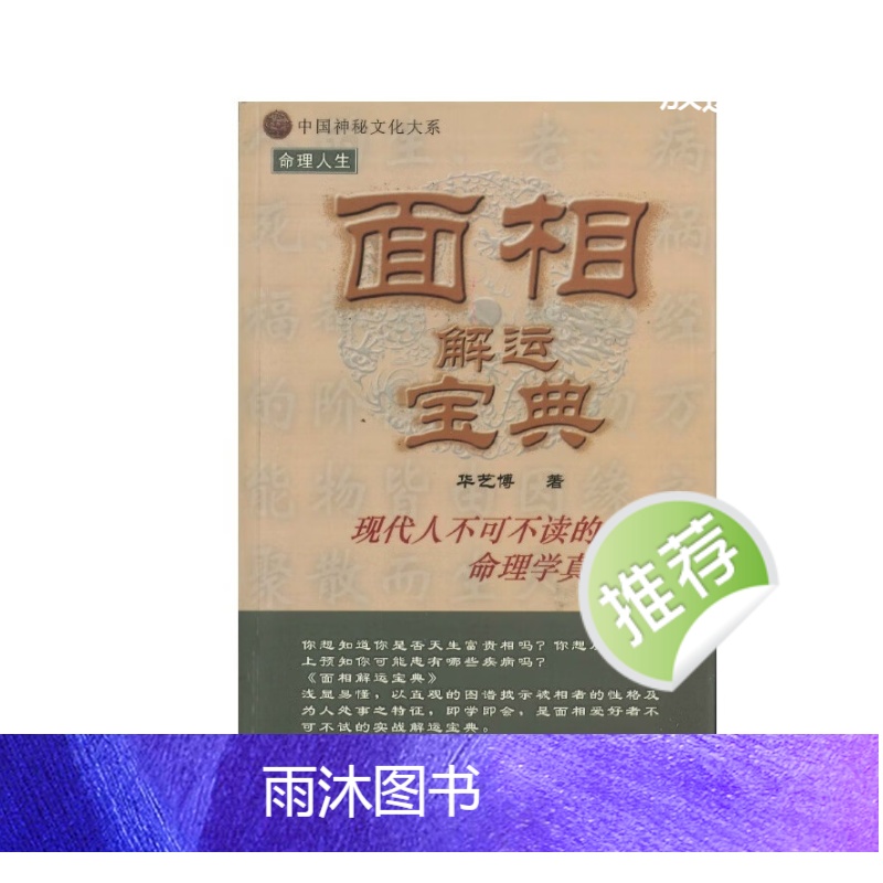 面相解运宝典 华艺博著 306P高清大图