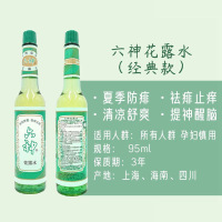 六神经典玻璃瓶花露水夏季清凉舒爽止痒驱蚊祛痱老牌国货195毫升