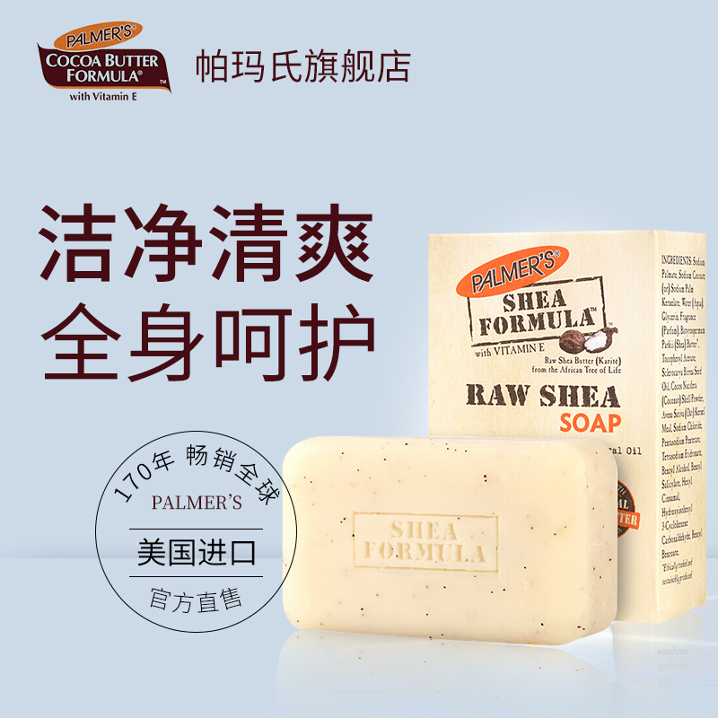 帕玛氏天然乳木果滋养皂 洁面皂 香皂 温和洁净不干涩