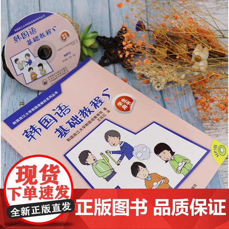 正版 韩国语基础教程5第五册学生用书 韩国西江大学韩国语教育院编著高等学校朝鲜语教材书籍 外语教学与研究出版社97875高清大图