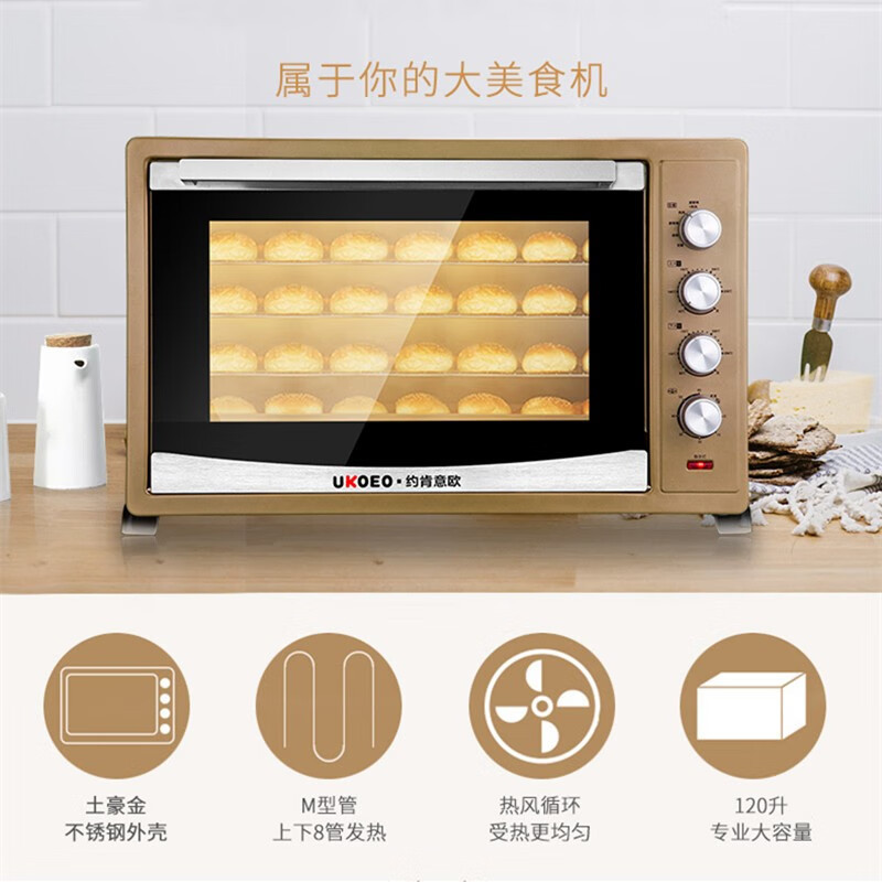 UKOEO高比克电烤箱家用商用烘焙120L蛋糕披萨月饼烤肉烤箱家用大容量商用私房烘焙多功能全自动月饼1201