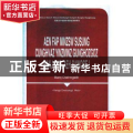 中华人民共和国民事诉讼法(第2版)(案例注释版)(壮文)