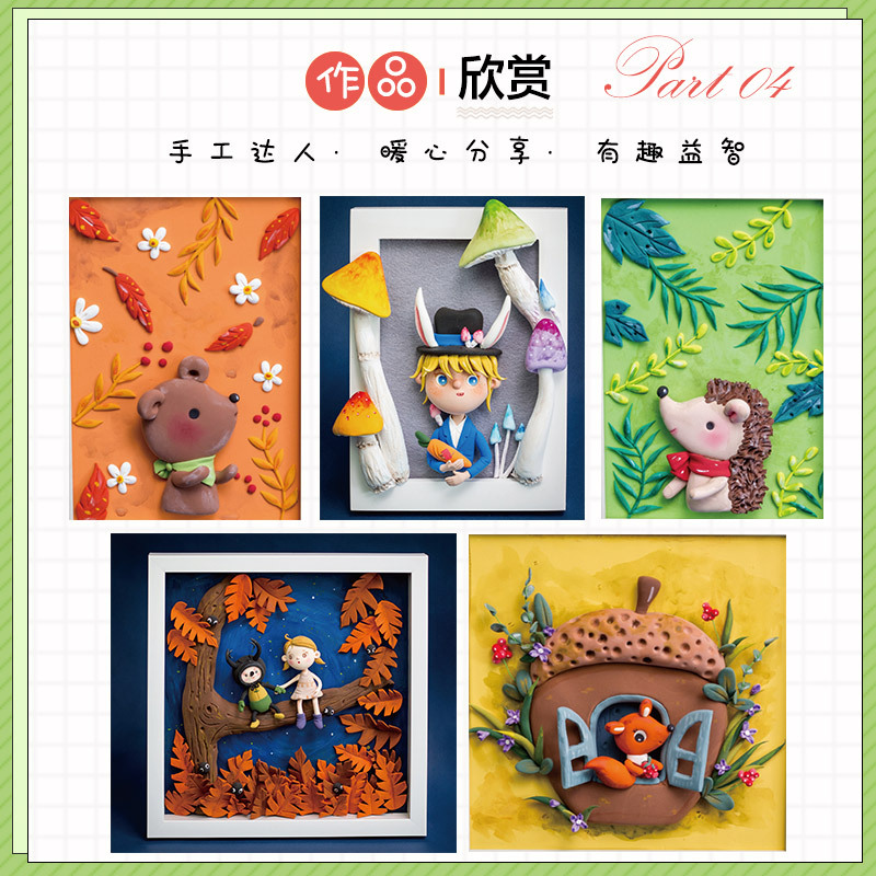 [正版]黏土画从入门到精通 黏土手作笔记手工制作教程diy制作图解粘土手工书籍 人民邮电出版社