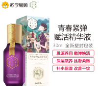 百雀羚三生花青春紧弹赋活精华液30ml 补水保湿 深层滋养 淡化干纹 紧致修护 女士熟龄肌肤面部精华液