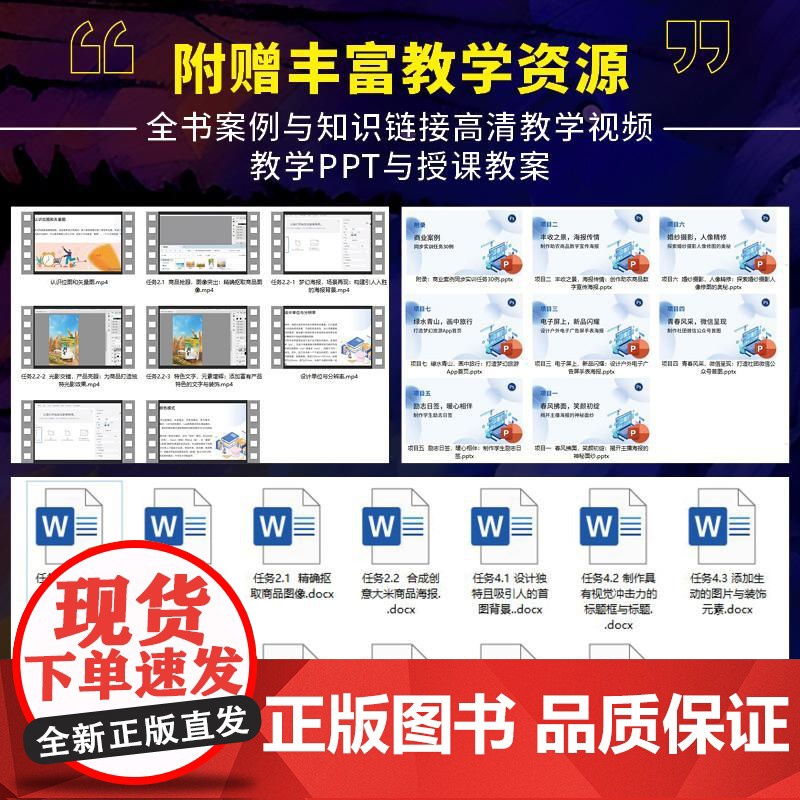 Photoshop数字创意设计教程 案例微课版 ps教程书籍2024入门到精通PS视频课程人像抠图海报电商设计高清大图
