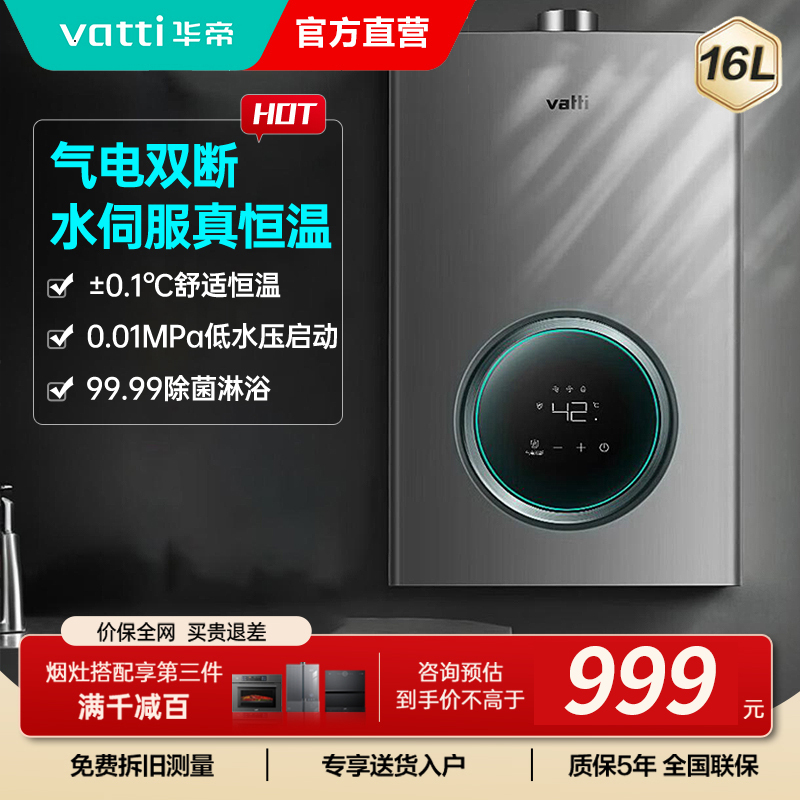 华帝(vatti)燃气热水器家用i12103-13(12T)天然气13升恒温智能气电双断燃热