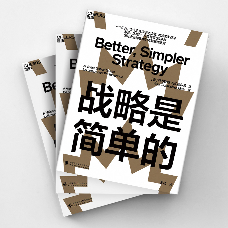 【M】战略是简单的-9787522315751