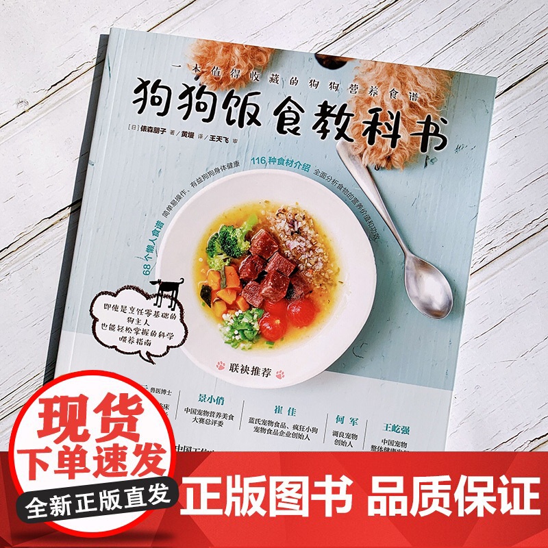 狗狗饭食教科书 俵森朋子 著 家居高清大图