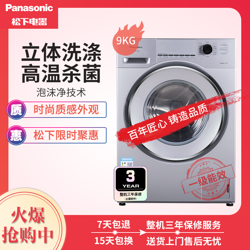 松下(Panasonic) XQG90-E902H 9公斤 变频 高温杀菌 智控全自动 节能静音 家用滚筒洗衣机(银色)
