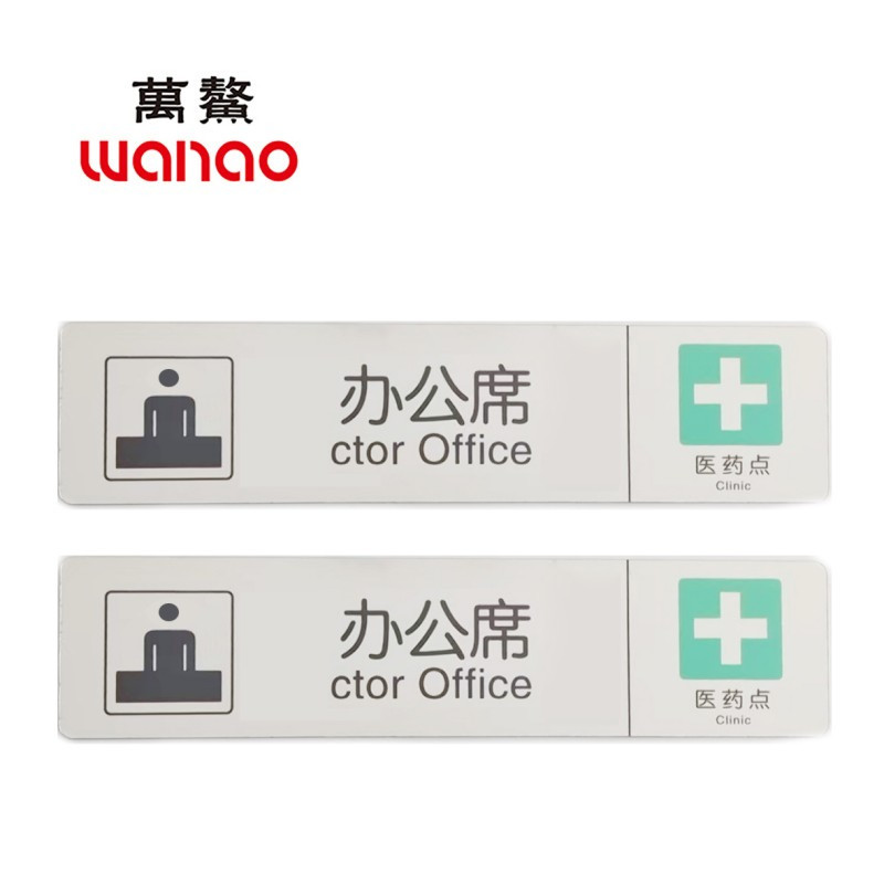 万鳌 办公席 258*62mm 块