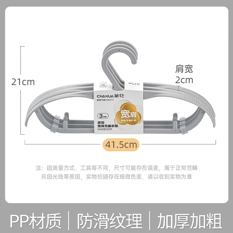 茶花衣架 宽肩防滑晒衣架衣服撑子晾衣撑架西装塑料衣挂架 6只装101005高清大图