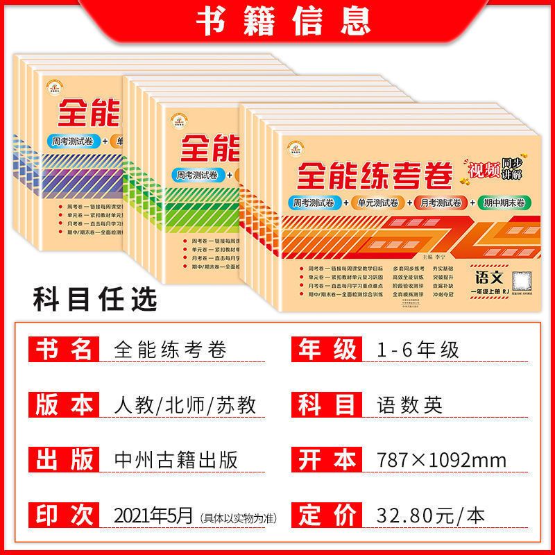 2021全能练考卷一二三四五六年级上下册语数英同步人教北师版试卷 三年级上册 [英语]人教版